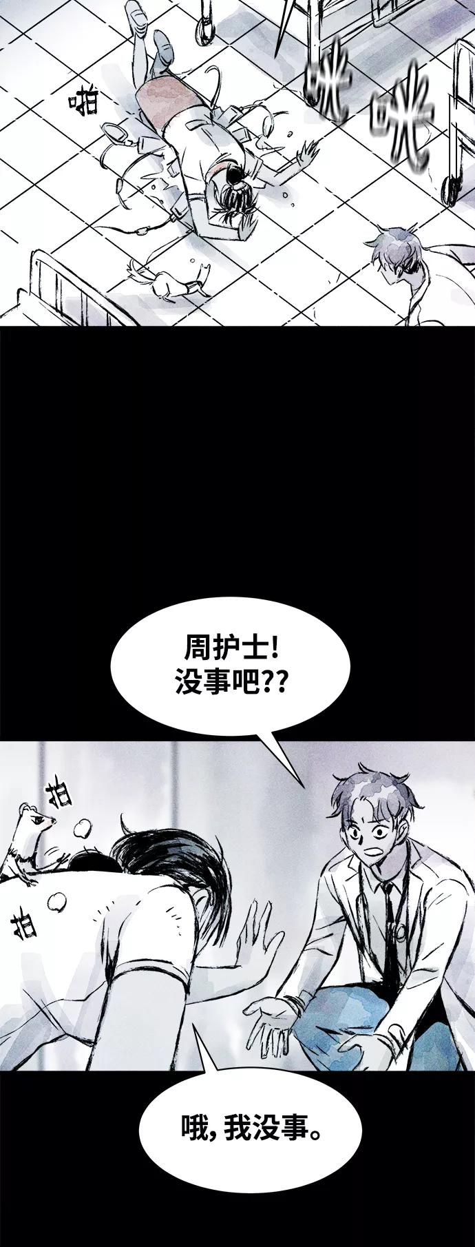 《人类碎片》第62话（最终话） 第38页