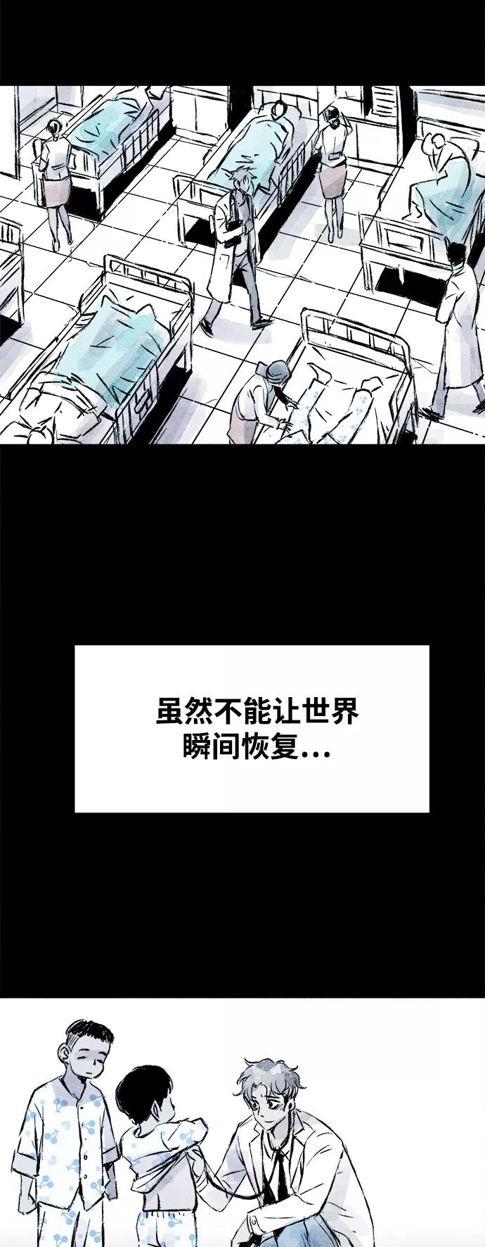 《人类碎片》第62话（最终话） 第33页