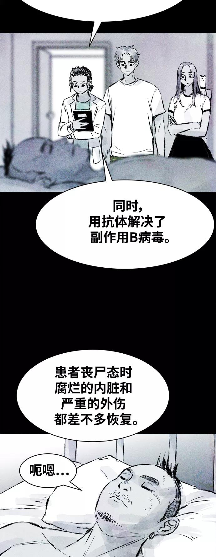 《人类碎片》第62话（最终话） 第17页