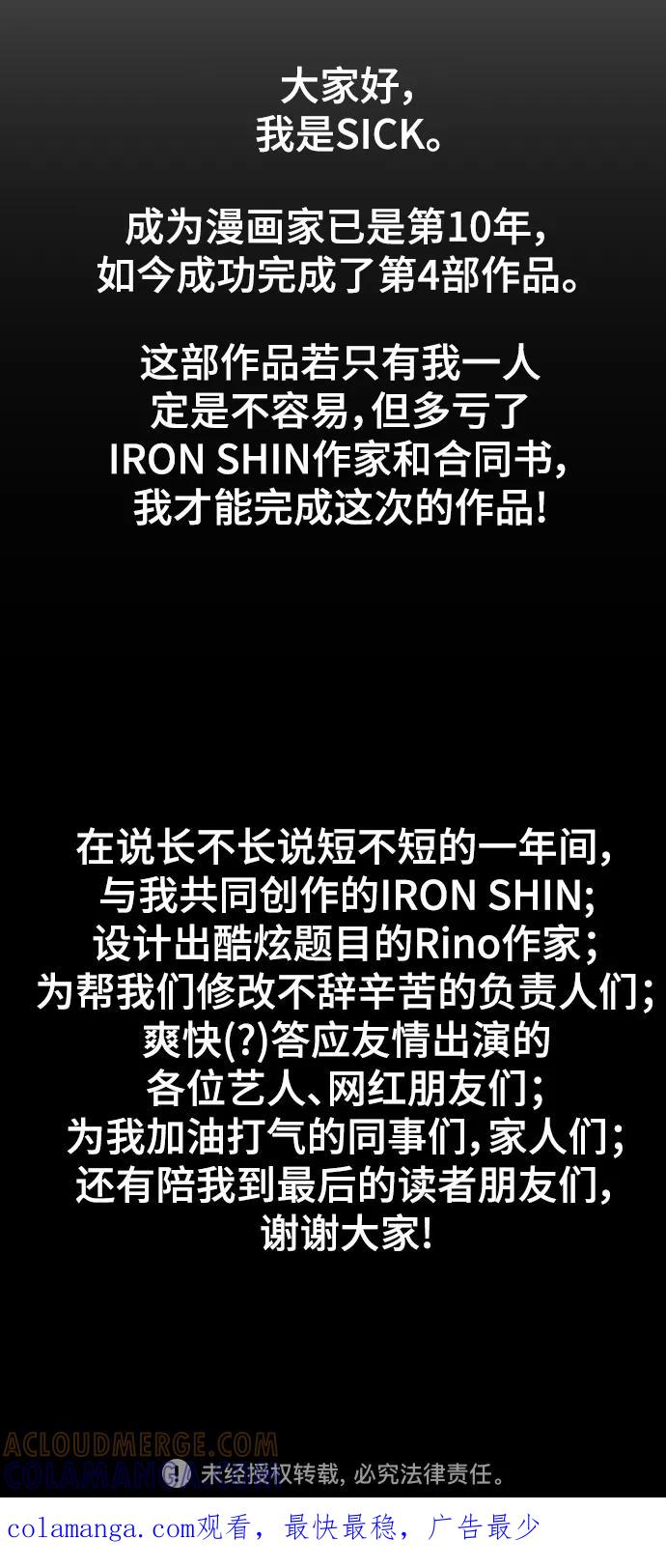 《人类碎片》[免费] 后记 第27页