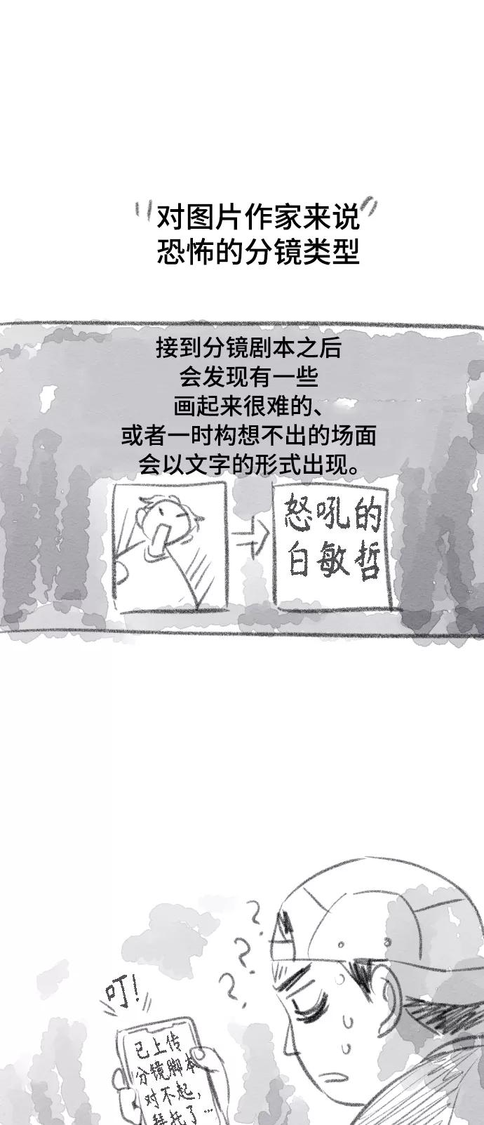 《人类碎片》[免费] 后记 第22页