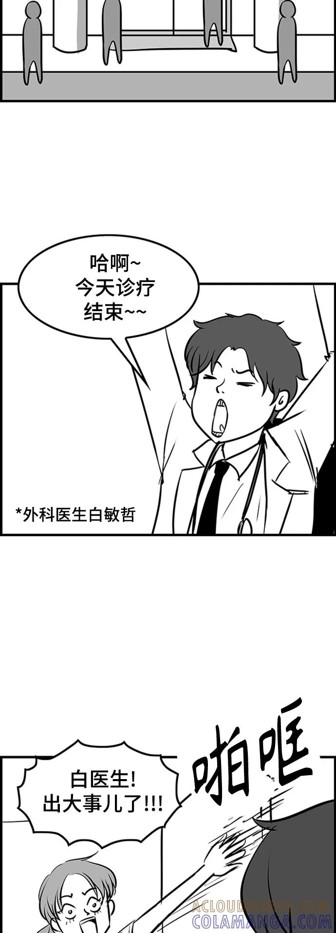 《人类碎片》[免费] 后记 第3页