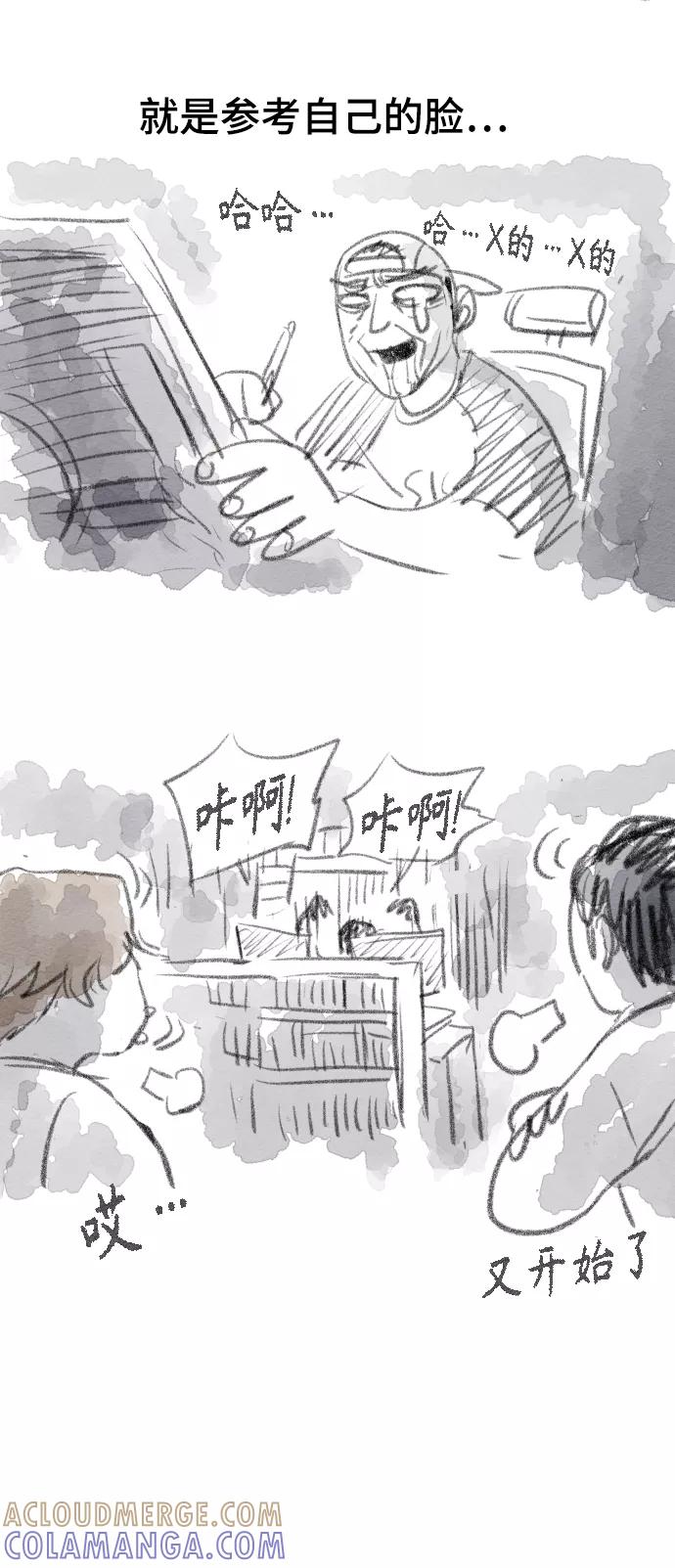 《人类碎片》[免费] 后记 第21页