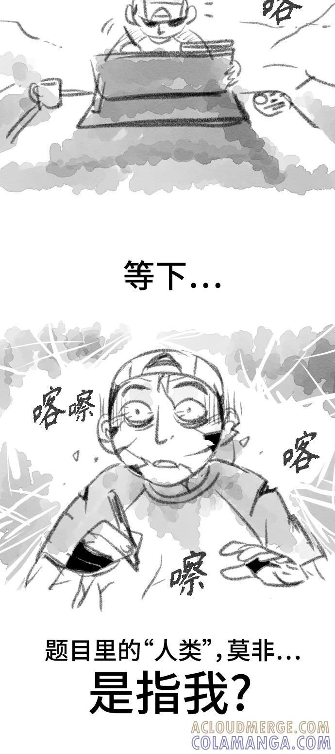 《人类碎片》[免费] 后记 第25页