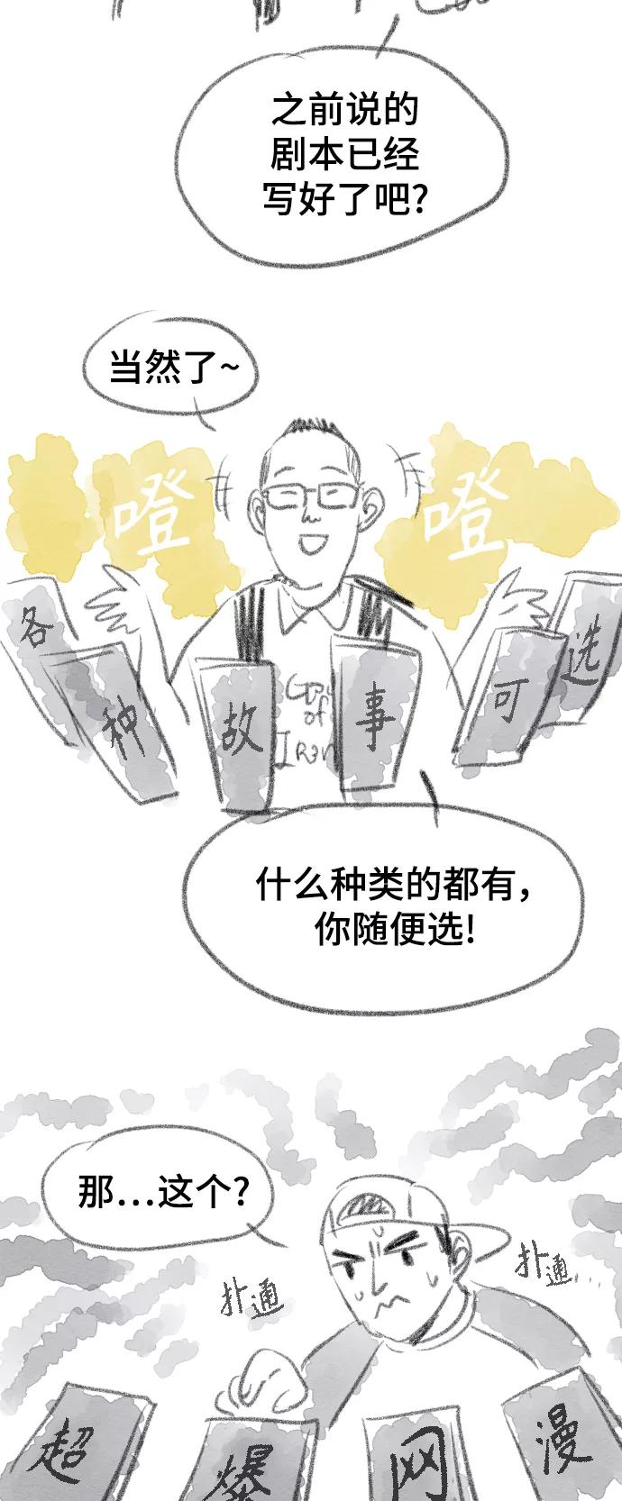 《人类碎片》[免费] 后记 第18页
