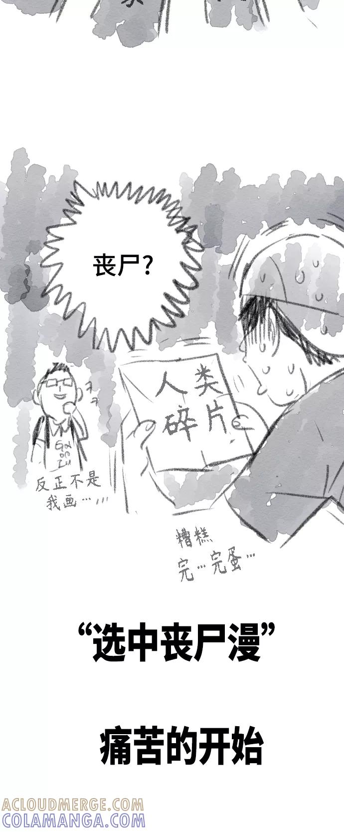 《人类碎片》[免费] 后记 第19页