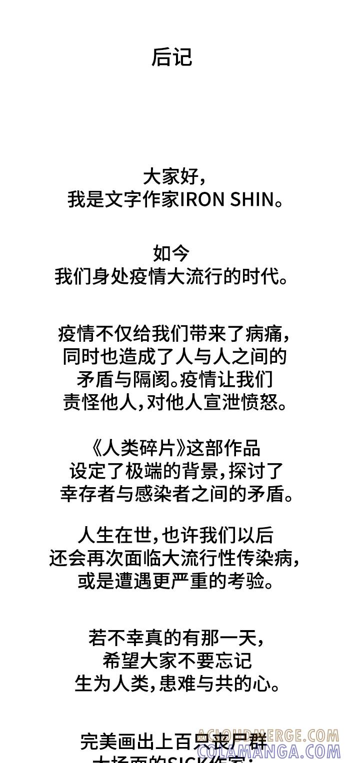 《人类碎片》[免费] 后记 第15页