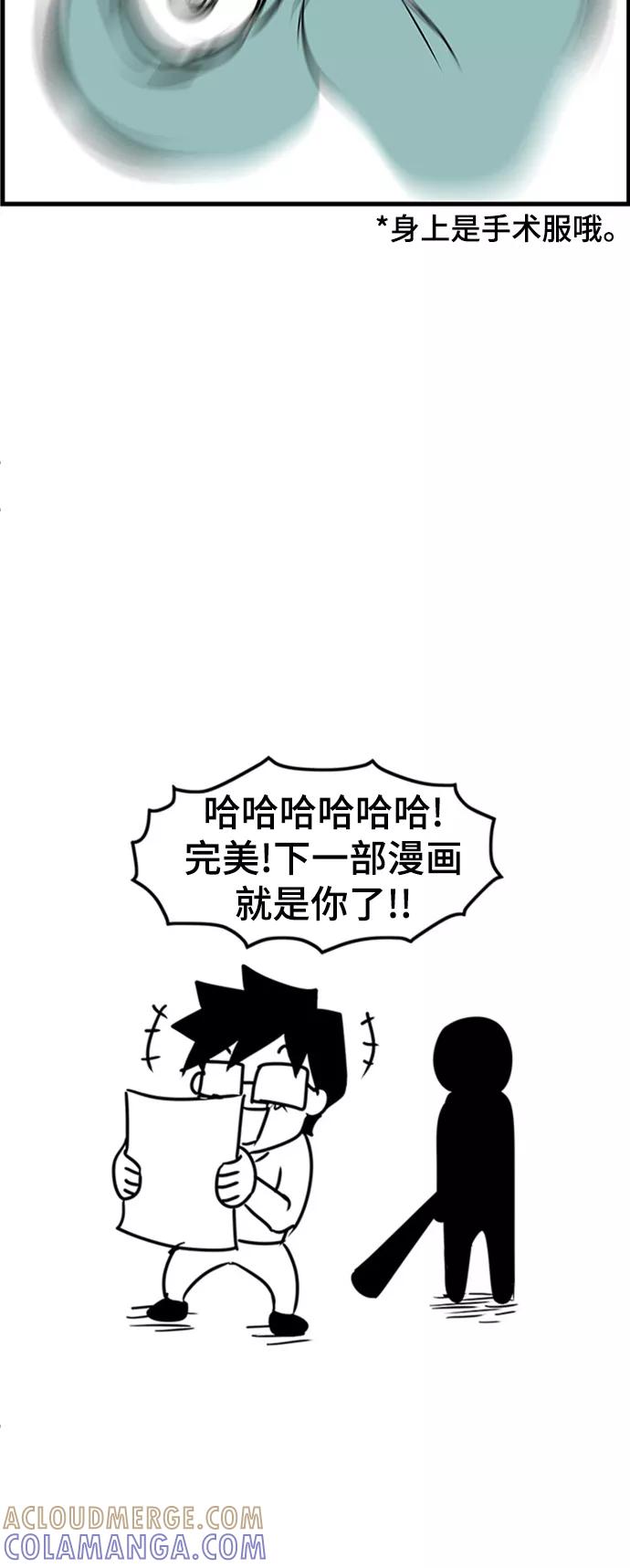 《人类碎片》[免费] 后记 第13页
