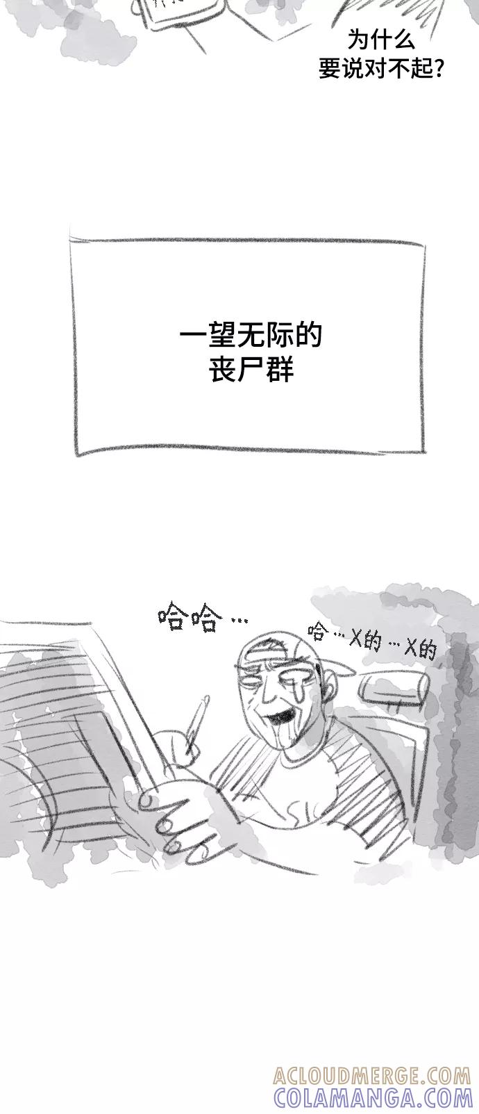 《人类碎片》[免费] 后记 第23页