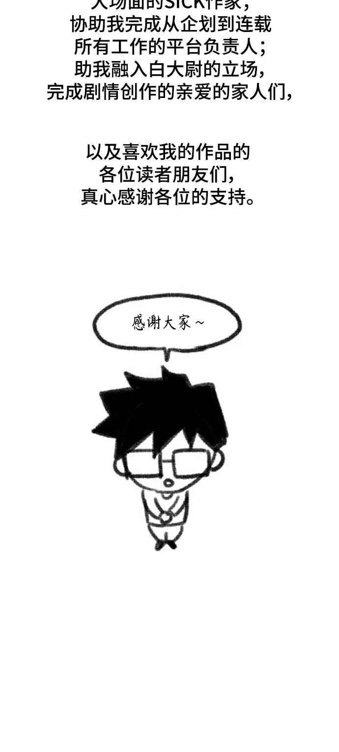 《人类碎片》[免费] 后记 第16页