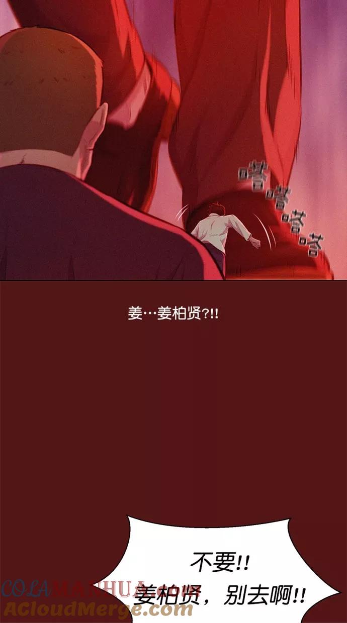 《3cm猎手》第9话 第67页