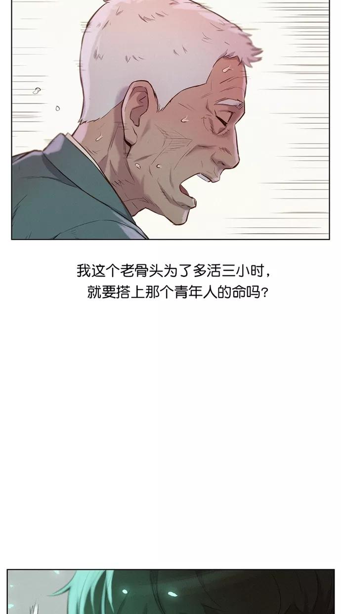 《3cm猎手》第9话 第24页