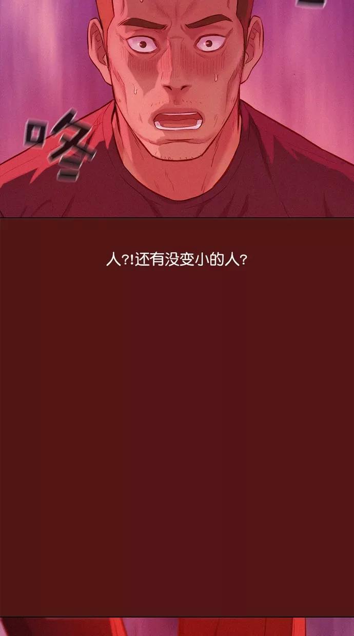 《3cm猎手》第9话 第66页