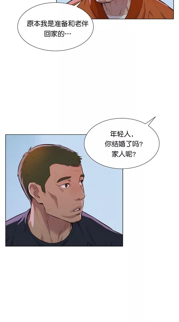 《3cm猎手》第9话 第56页