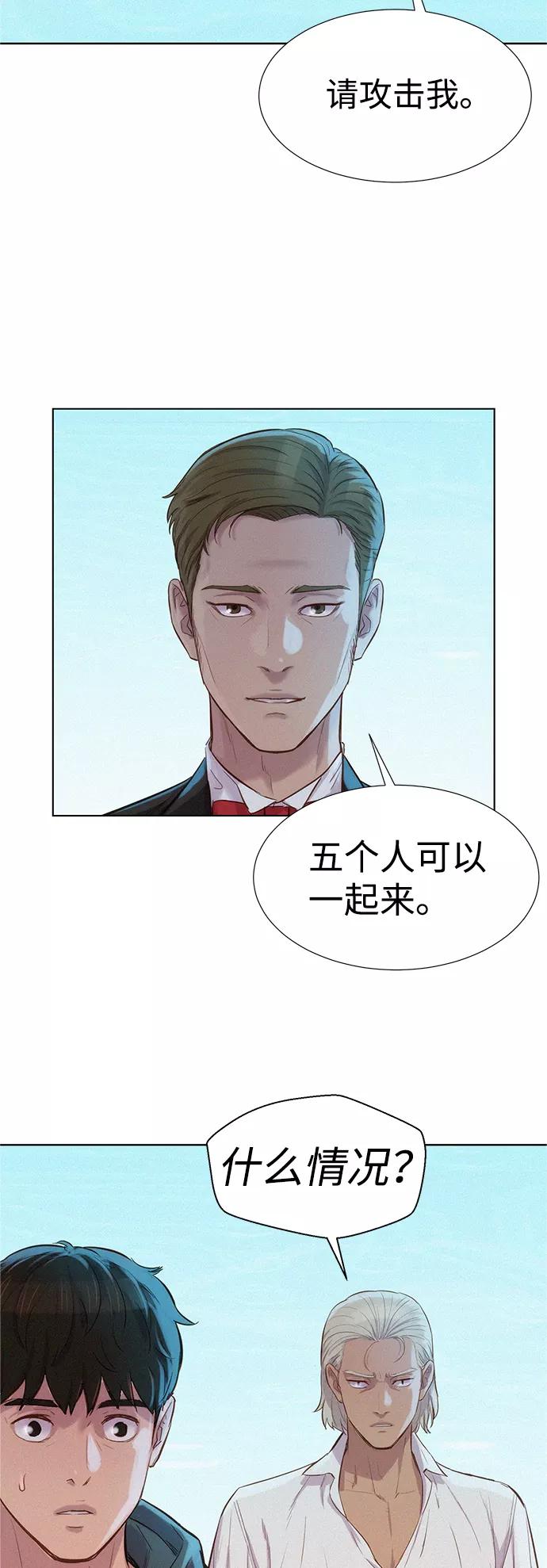 《3cm猎手》第99话 第2页