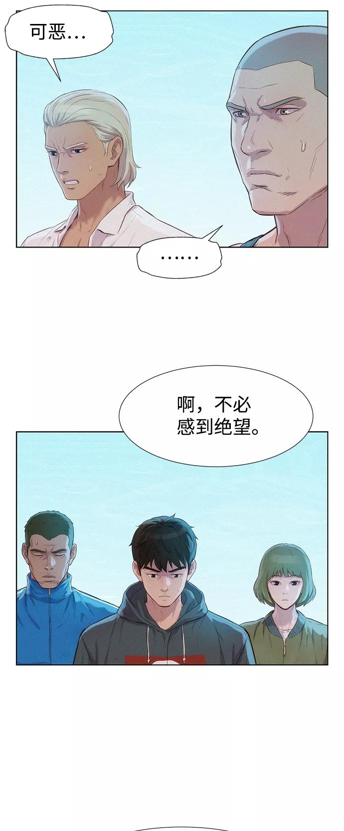 《3cm猎手》第99话 第60页