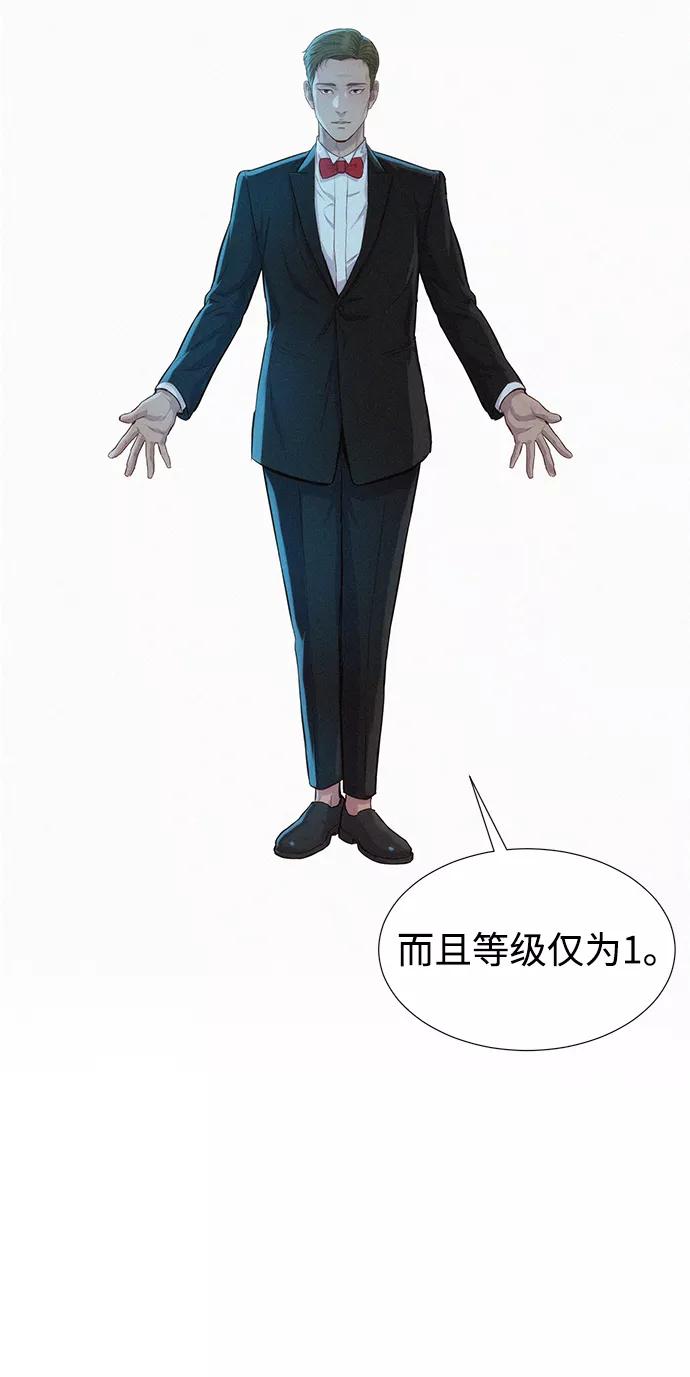 《3cm猎手》第99话 第6页