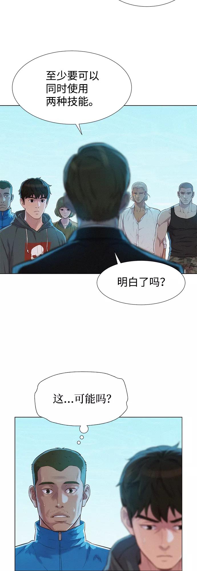 《3cm猎手》第99话 第62页