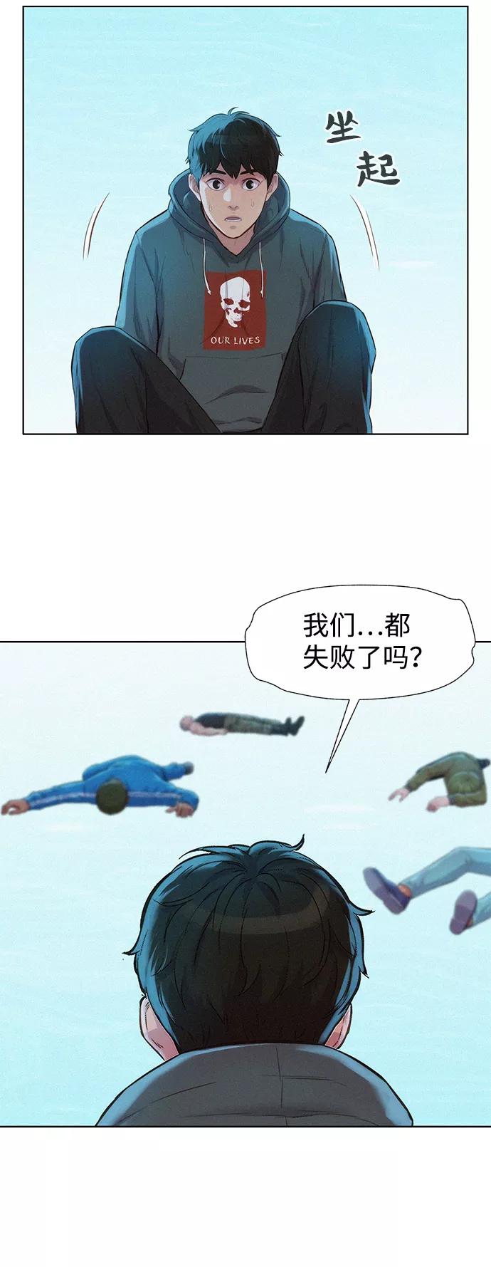 《3cm猎手》第99话 第54页