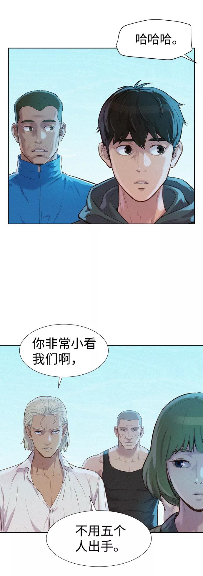 《3cm猎手》第99话 第9页