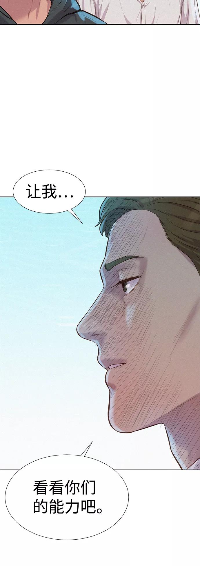 《3cm猎手》第99话 第3页