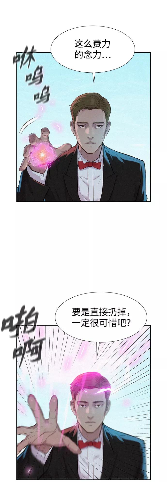 《3cm猎手》第99话 第42页