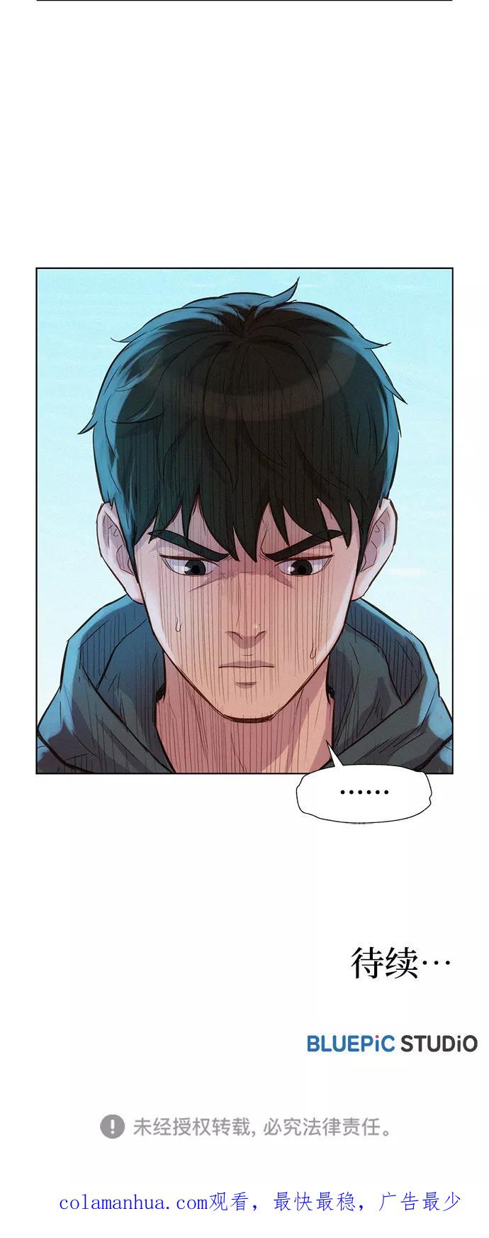 《3cm猎手》第99话 第63页