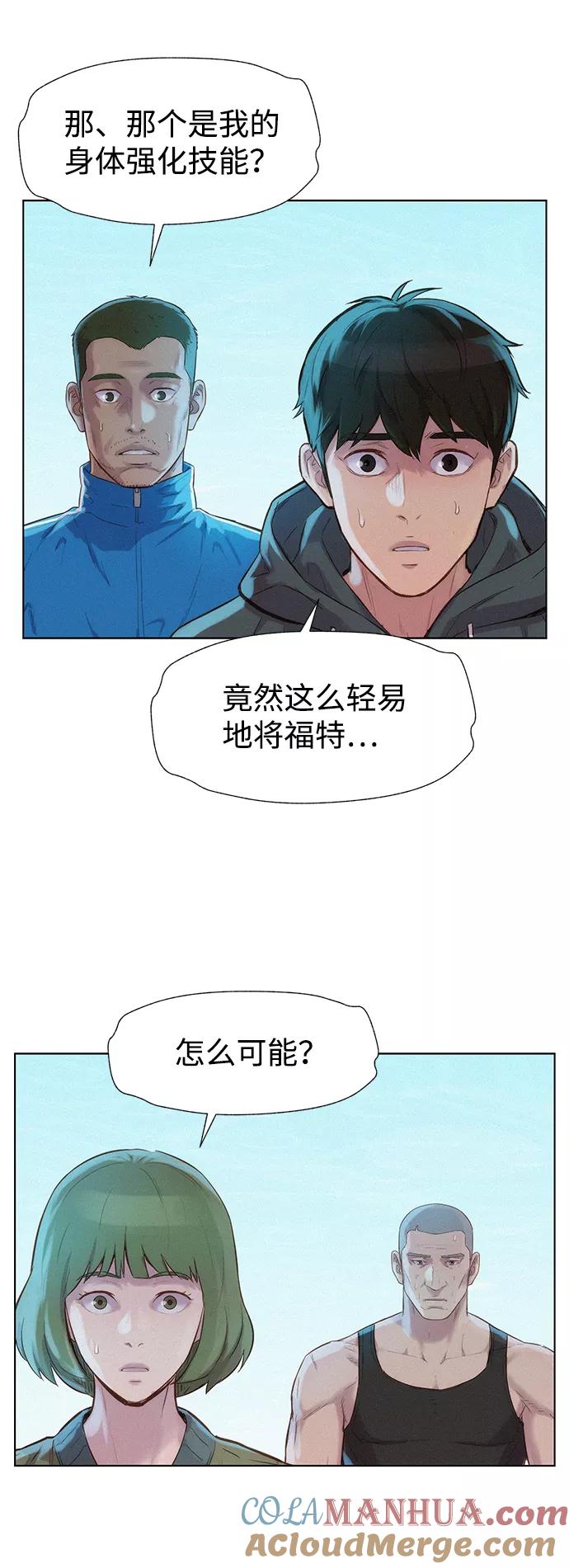 《3cm猎手》第99话 第31页