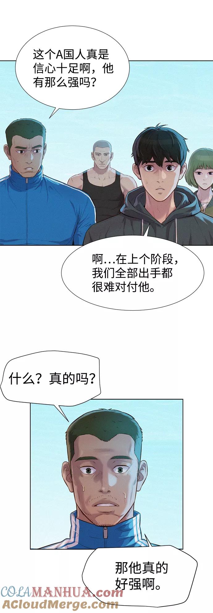 《3cm猎手》第99话 第13页