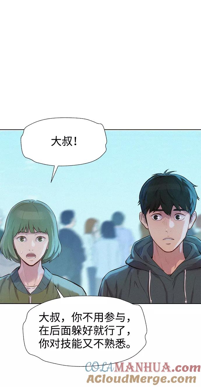 《3cm猎手》第100话 第28页