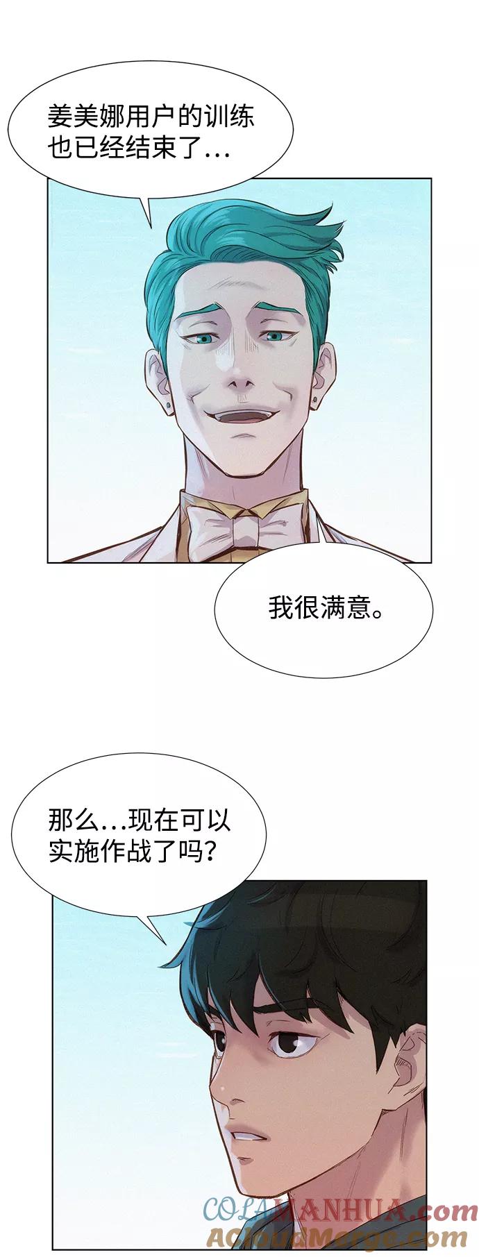 《3cm猎手》第100话 第10页