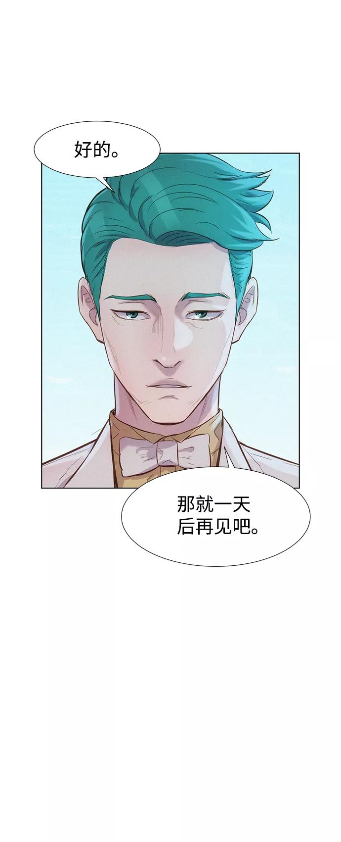 《3cm猎手》第100话 第14页