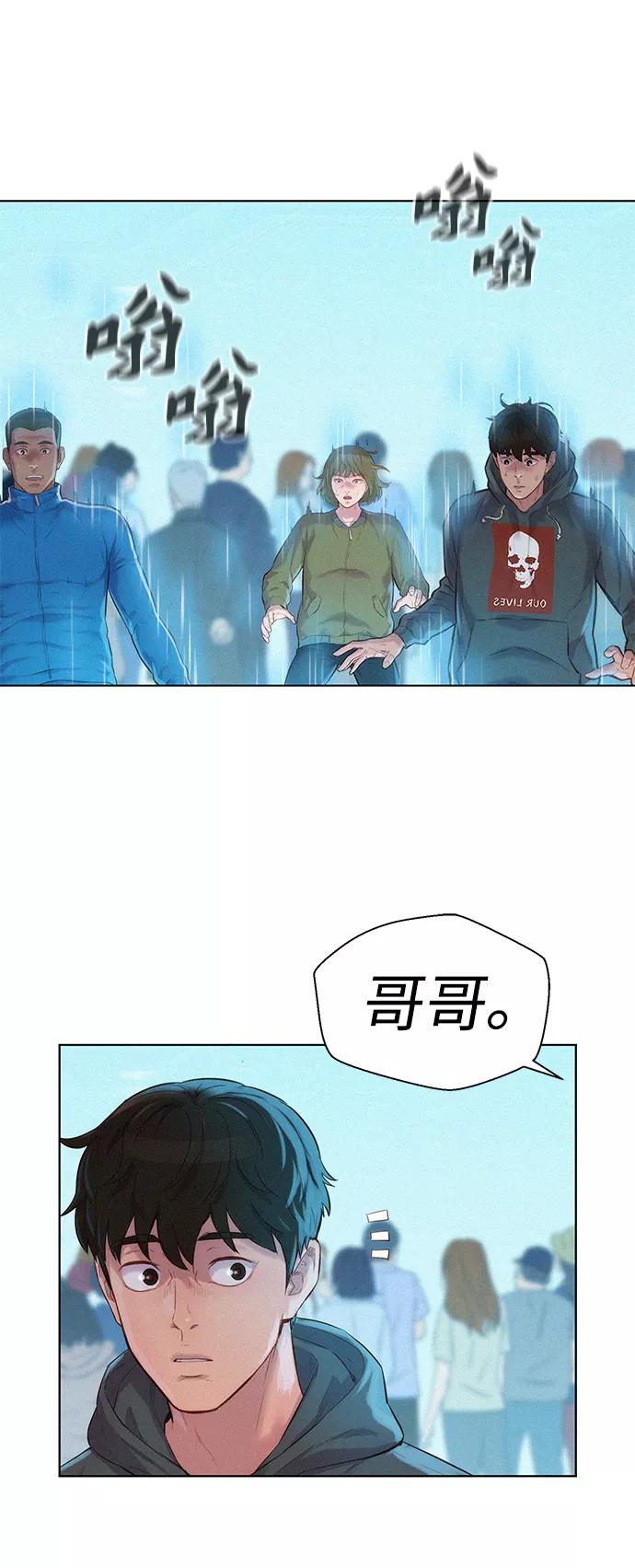 《3cm猎手》第100话 第17页