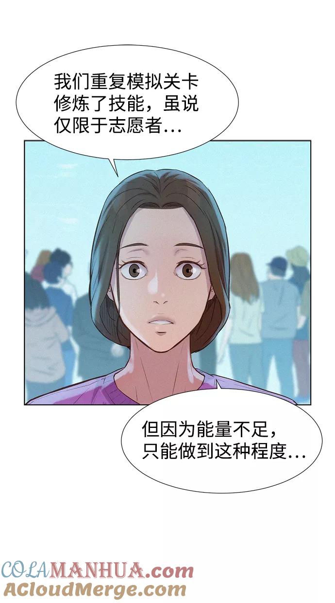 《3cm猎手》第100话 第25页