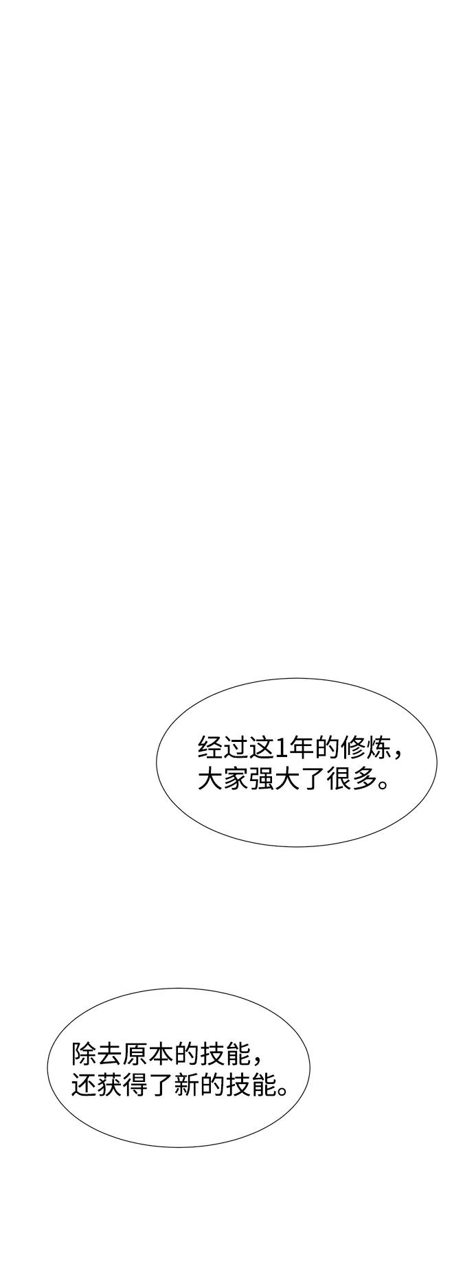 《3cm猎手》第100话 第39页