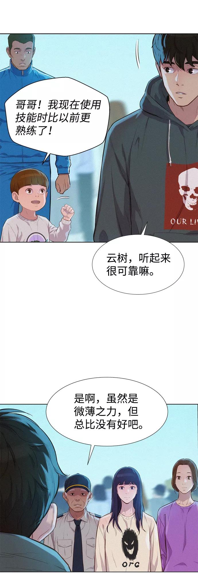 《3cm猎手》第100话 第30页