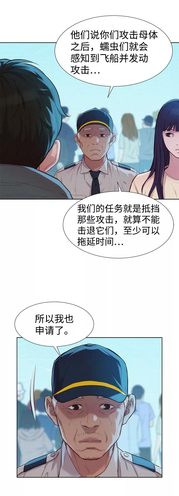 《3cm猎手》第100话 第27页