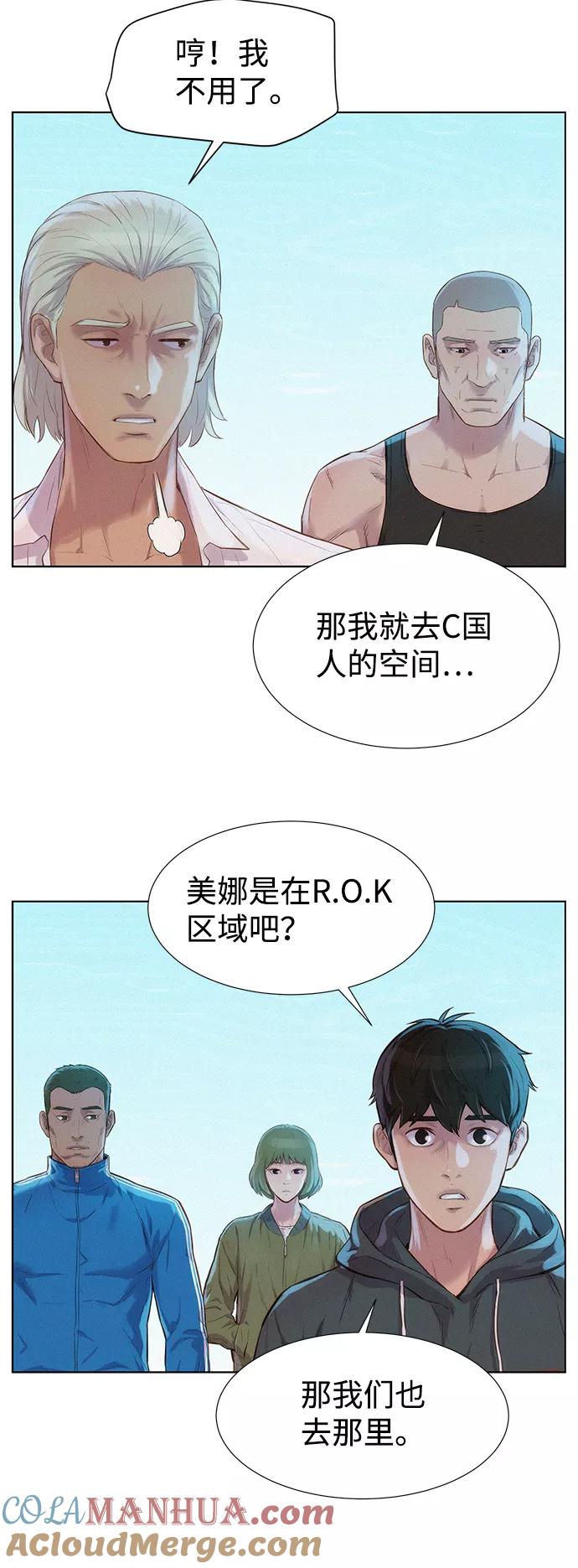 《3cm猎手》第100话 第13页