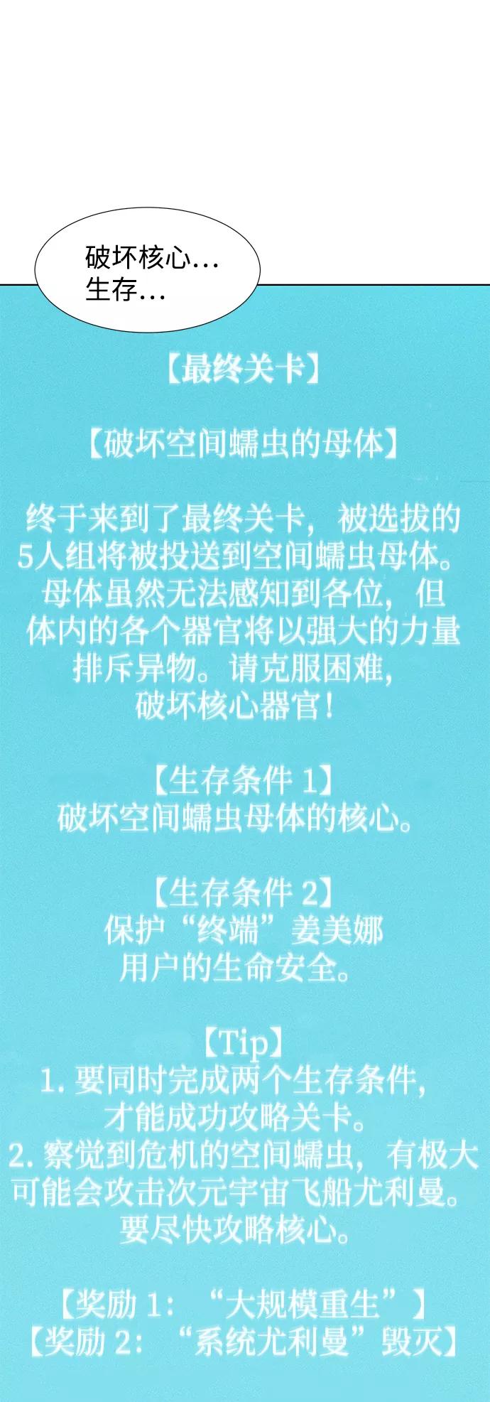 《3cm猎手》第100话 第47页