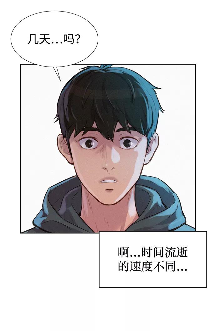 《3cm猎手》第100话 第24页