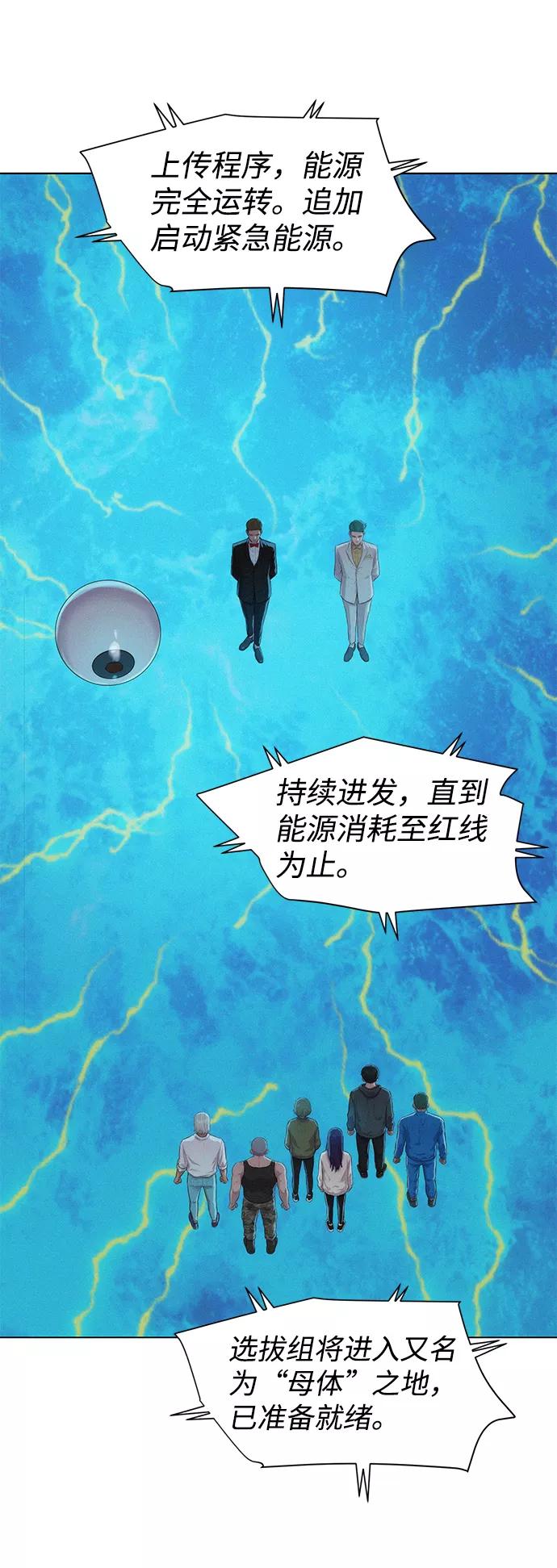 《3cm猎手》第100话 第45页