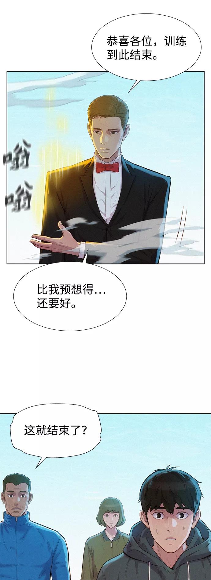 《3cm猎手》第100话 第5页