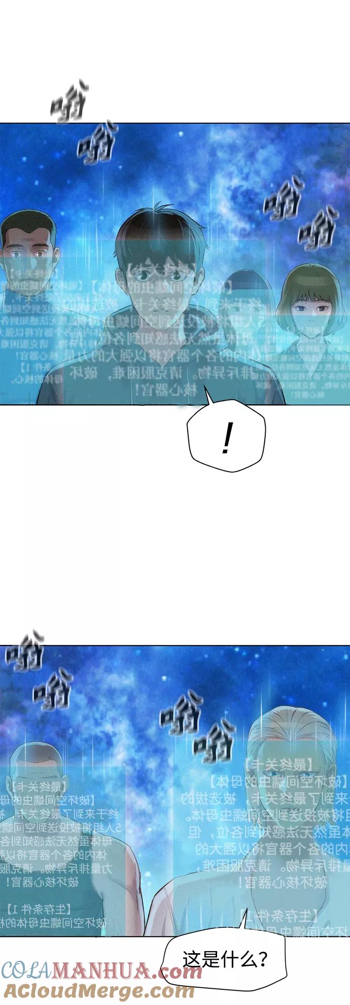 《3cm猎手》第100话 第46页
