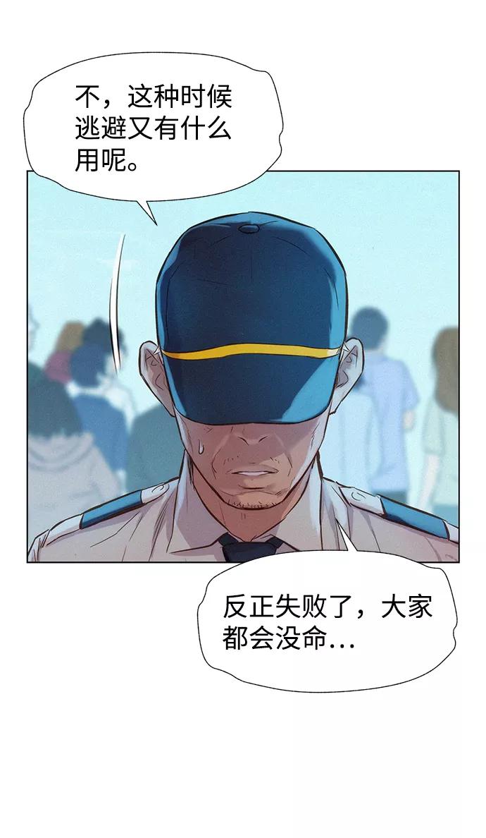 《3cm猎手》第100话 第29页