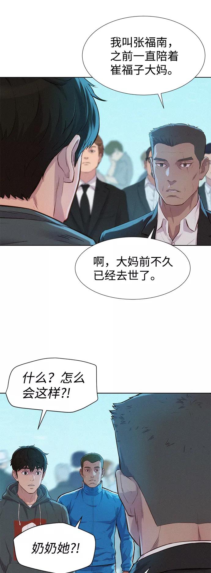 《3cm猎手》第100话 第35页