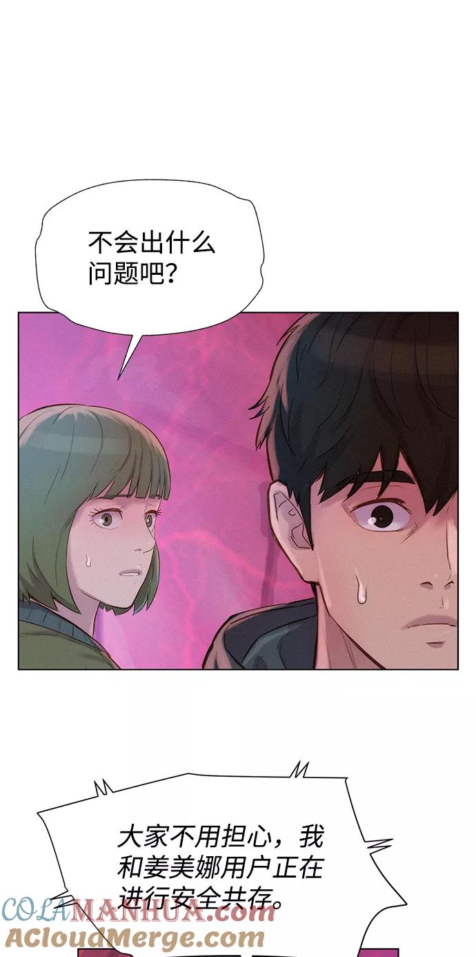 《3cm猎手》第101话 第10页