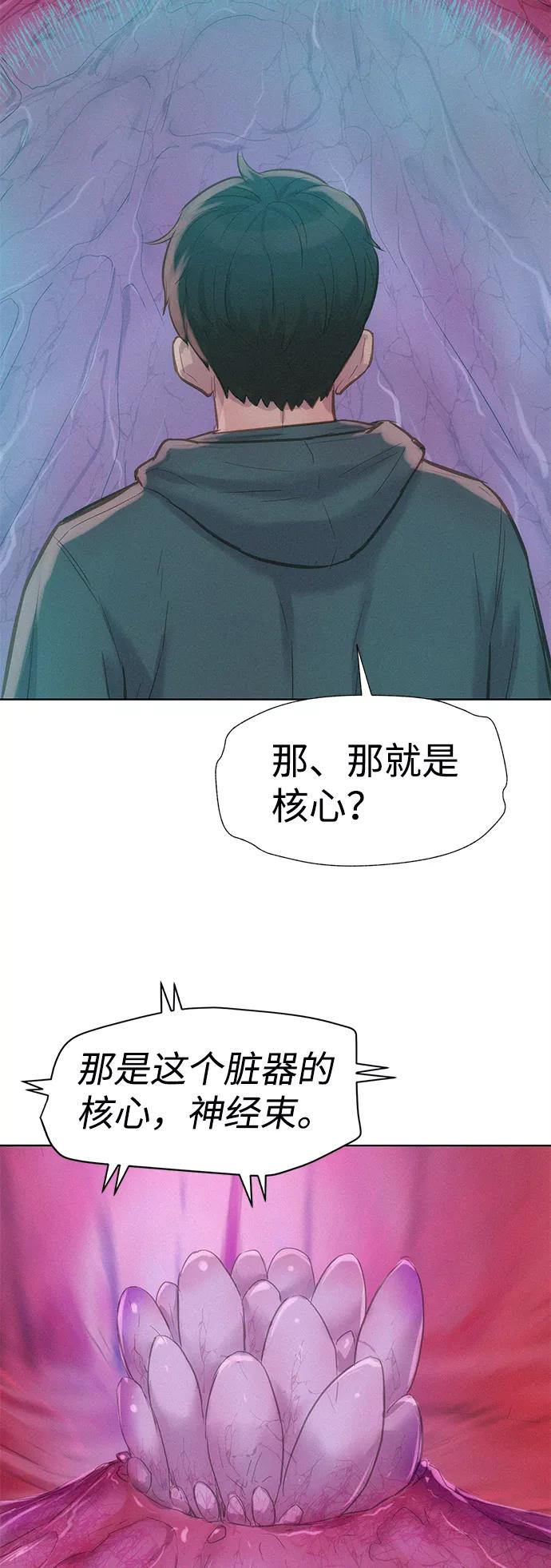 《3cm猎手》第101话 第50页