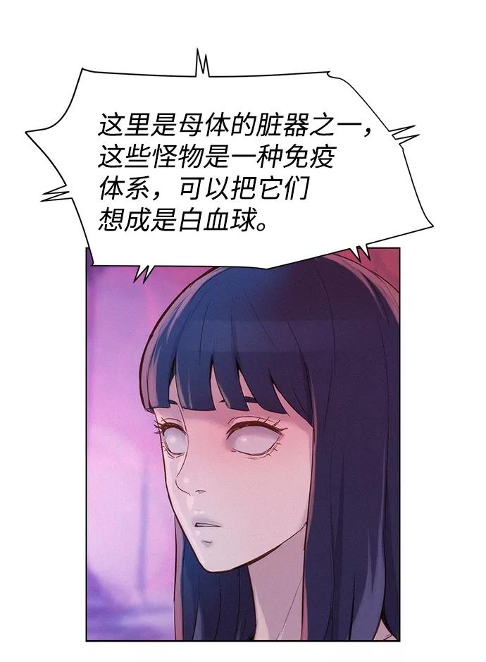《3cm猎手》第101话 第8页