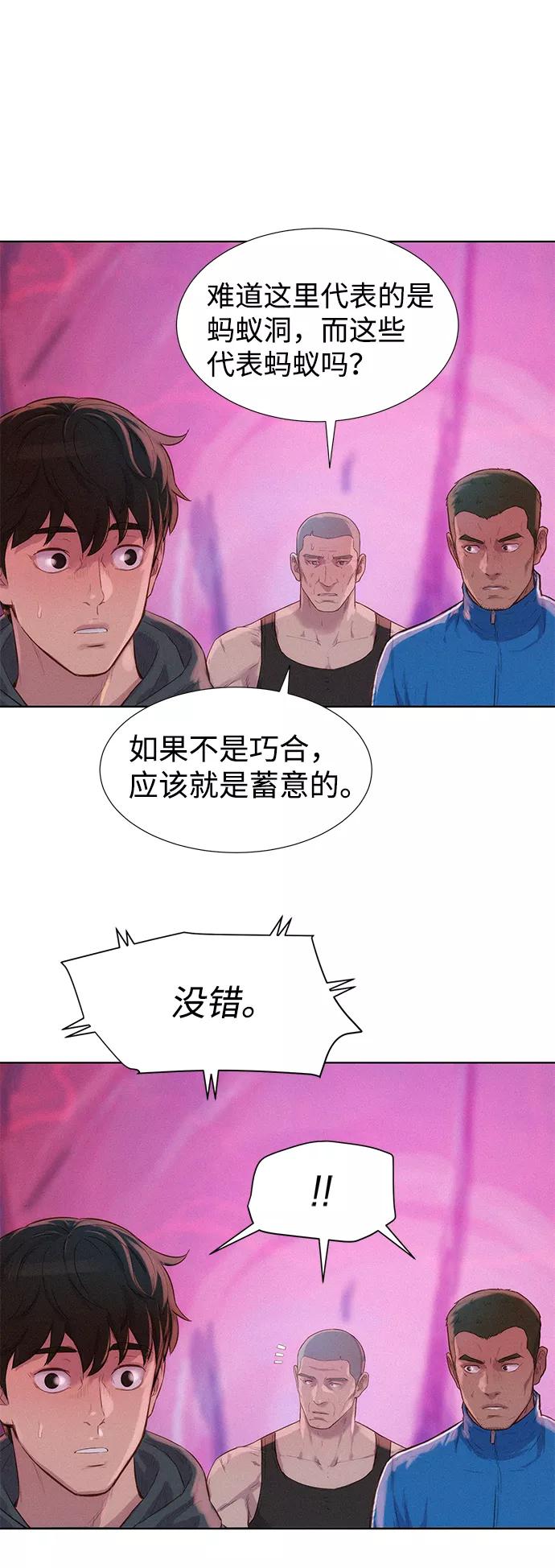 《3cm猎手》第101话 第6页
