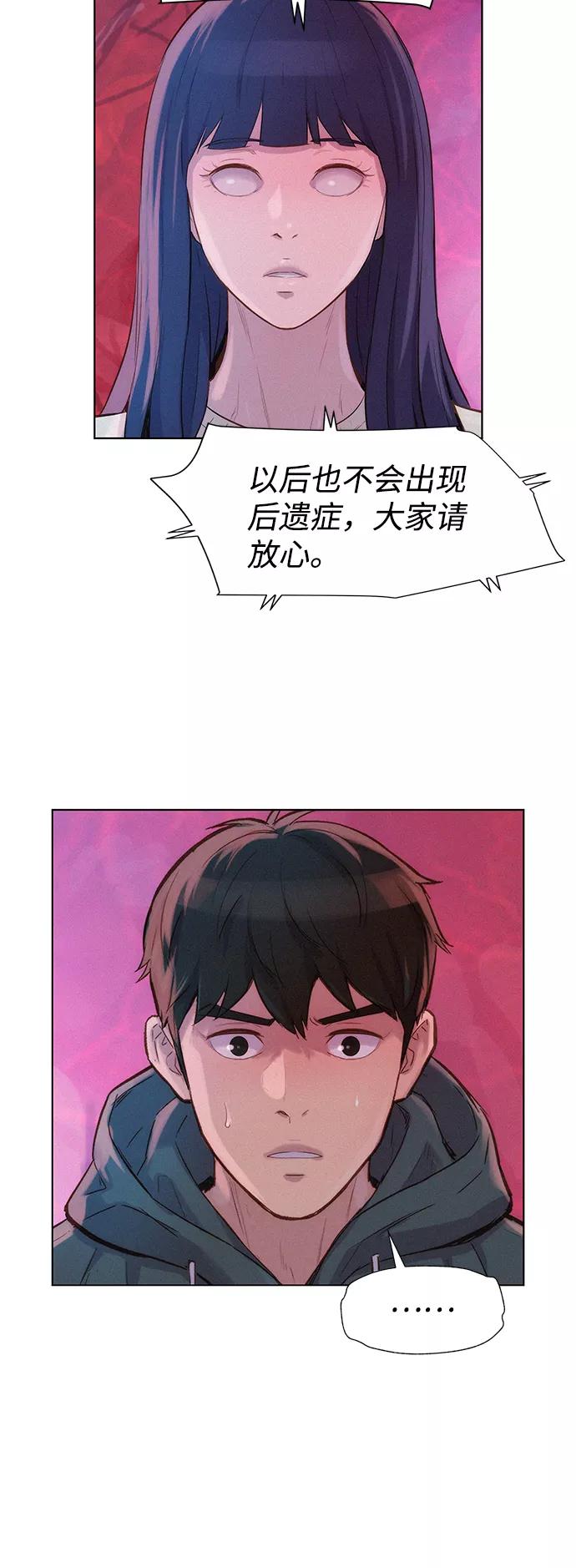 《3cm猎手》第101话 第11页